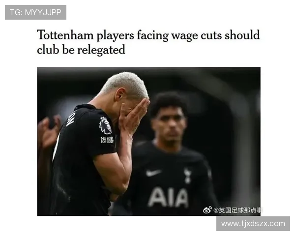 热刺若降级将面临大规模拆队 热刺若降级将面临大规模拆队